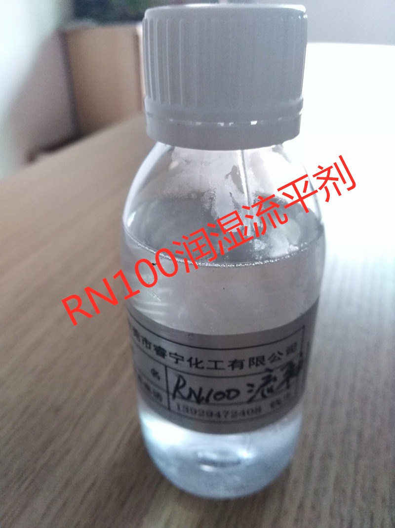 RN100潤濕劑